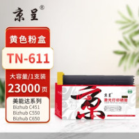 京呈PLUS粉盒 TN-611/TN-613 黄色(美能达)