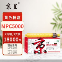 京呈PLUS粉盒 MPC4000/5000 黄色(理光)