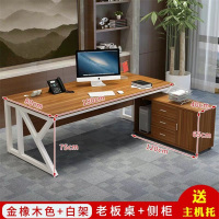 锦北 办公家具1.8米办公桌老板桌总裁桌简约现代时尚大气大班台经理桌主管桌椅组合 1.8米+侧柜(金橡木色+白架)