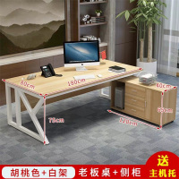 戴劲 办公家具1.8米办公桌老板桌总裁桌简约现代时尚大气大班台经理桌主管桌椅组合 1.8米+侧柜(浅胡桃色+白架)