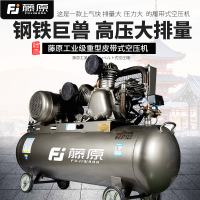 藤原皮带空压机380v工业用汽修喷漆压缩机高压大流量大型气泵 皮带式空压机0.25-12.5-80-220v