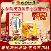 信盛堂 人参铁皮石斛赤小豆芡实薏米茶150g (10g*15包) 排湿气排体内湿毒寒养生茶