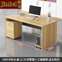 锦北 1400*600*750mm 电脑办公桌简约现代老式单人办公室桌椅组合1.4米带抽屉老板桌子 浅胡桃带柜子