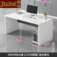 锦北 1400*600*750mm 电脑办公桌简约现代老式单人办公室桌椅组合1.4米带抽屉老板桌子 白色不带柜子