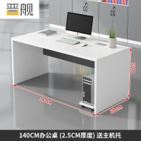 晋舰1400*600*750mm 电脑办公桌简约现代老式单人办公室桌椅组合1.4米带抽屉老板桌子 1.4米白色不带活动柜