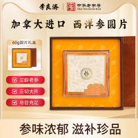 李良济西洋参100g圆片礼盒加拿大进口西洋参送礼旗舰店正品