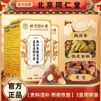 信盛堂 北京同仁堂西洋参铁皮石斛灵芝决明子茶150g(10g*15包) 菊花决明子茶熬夜恢复