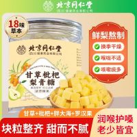 信盛堂 北京同仁堂甘草枇杷梨膏糖200g 正宗化痰护嗓子干痒橘皮罗汉果玉竹