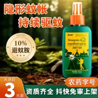 2025新款驱蚊喷雾液防虫神器儿童宝宝钓鱼露营户外蚊怕水官方正品3759A