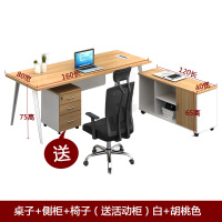 锦北简约现代老板办公桌椅商务总裁桌大班老板台时尚经理桌主管桌家具 桌子+侧柜+椅子160长80宽75高白+浅胡桃