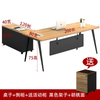 晋舰简约现代老板办公桌椅商务总裁桌大班老板台时尚经理桌主管桌家具 桌子+侧柜200长80宽75高黑+浅胡桃