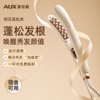 奥克斯玉米夹玉米烫夹板须蓬松高颅顶垫发根神器宿舍升级款