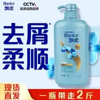 飘柔洗发水去油去屑男女住宿开学用品大瓶留香洗发露1000g兰花去屑清爽