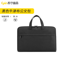 苏宁宜品 SNYP-GWB170黑色牛津布公文包