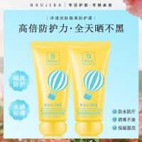 RsuiIes防护隔离霜持久清爽保湿防紫外线防水汗防晒学生党男女3759A