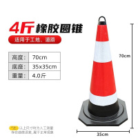 橡胶警示圆锥筒LZ001 高度70CM 底部35*35CM 单位:只