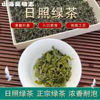山海风物志日照绿茶浓香型板栗香一级50g简装品鉴核心产区原产地发货传统工艺