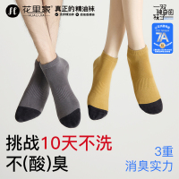 花里家防臭精油袜子抗菌吸汗透气耐磨春夏棉男女舒适运动薄四季短袜