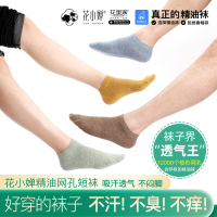 花里家防臭精油袜子抗菌吸汗干爽透气柔软舒适棉春夏季男女同款网孔短袜