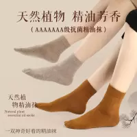 花里家精油袜子防臭抗菌吸汗透气休闲四季中长筒舒适袜棉男女士同款