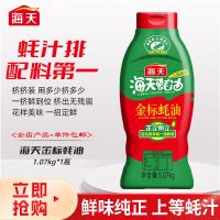 海天蚝油金标蚝油挤挤装1.07kg鲜味调味品提鲜