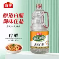 海天5°白醋1.9L瓶凉拌蘸饺子蘸料醋