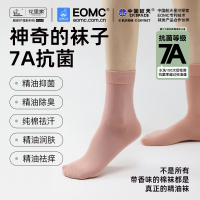 花里家防臭精油袜子抗菌吸汗透气男女商务休闲舒适中长筒四季棉袜