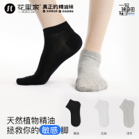 花里家防臭精油袜子抗菌吸汗干爽透气柔软舒适男女薄款网 棉短袜