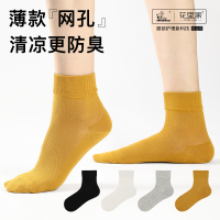 花里家袜子防臭抗菌男女棉袜春夏吸汗透气商务舒适网孔薄中筒