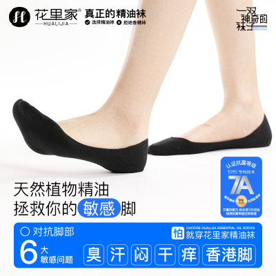 花里家防臭抗菌夏季透气超薄浅短口隐形防脱滑男船袜运动