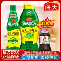 海天上等蚝油挤挤装组合装