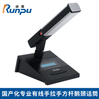 润普RP-YS6680D 国产化手拉手系统专业有线麦克风 超心形指向会议话筒鹅颈桌面方杆款代表单元