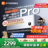 米家小米空调26GW-NA20/V1A1 大1匹挂机巨省电Pro 2025款超一级能效变频冷暖双缸压缩机双排冷凝器