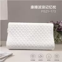 慕思(DeRUCCI)[璞宿]康睡波浪记忆枕回弹睡眠亲肤颈椎枕棉单人睡觉枕头 波浪记忆枕PSZ1-173