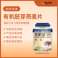 阴山优麦有机胚芽燕麦片桶装1.08kg*2桶装即食谷物膳食纤维营养早餐免煮冲饮