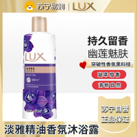力士(LUX)沐浴露 紫色幽莲魅肤馥郁香氛精油沐浴乳 400g 持久留香