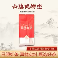 山海风物志日照红茶经典浓香型功夫茶北方茶香气高50g*3包简装 便携 核心产区原产地发货