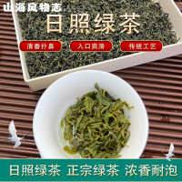 山海风物志日照绿茶经典浓香型功夫茶北方茶香气高50g*7包简装口粮茶 便携 核心产区原产地发货