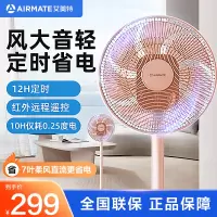艾美特(Airmate)电风扇家用落地扇立式遥控轻音7叶直流循环摇头电扇CS30-RD13(粉)