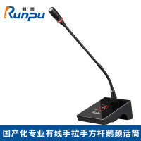润普 RP-YS6800E国产化有线手拉手系统长杆软管桌面麦克风话筒带视频跟踪数字控制主席单元
