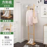 戴劲 简易衣帽架实木卧室落地挂衣架柜子衣服包置用简约现代收纳架 加固加粗方形底--双柱款--原色