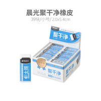 聚干净小号橡皮擦39块/盒