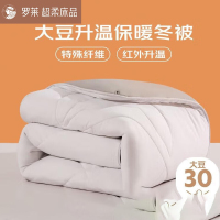 罗莱家纺 煦暖 30%大豆纤维 冬被子 6.4斤 200*230cm白色被芯