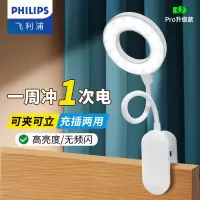 [飞利浦1140]LED充电台灯夹子灯卧室床头灯学习书房宿舍阅读夹式夹子灯长续航