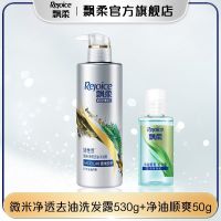 飘柔洗发水活性炭微米净透去油住宿开学用品洗发露530g+50g