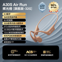 塞那A30气传导运动耳机不入耳式专业运动32G 辉光橙