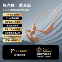 塞那A30气传导运动耳机不入耳式360全景音 辉光橙