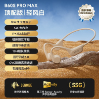 塞那B60骨传导运动耳机跑步骑行不入耳耳机64G 轻风白
