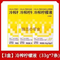 柠檬共和国冷榨柠檬液33g*7条装*3盒