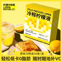 柠檬共和国(Lemon Republic)冷榨柠檬液NFC柠檬汁补充维C下午茶便携装柠檬水33g*30条